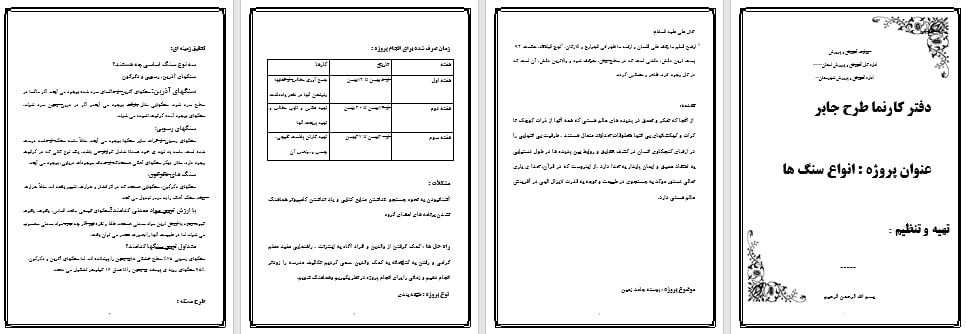 دانلود طرح جابر با موضوع سنگ ها